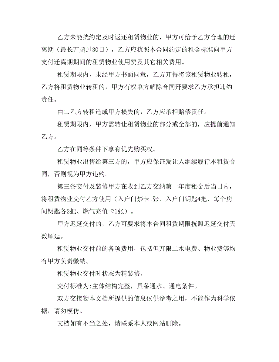 房屋租赁合同公司租赁个人房屋样本_第4页