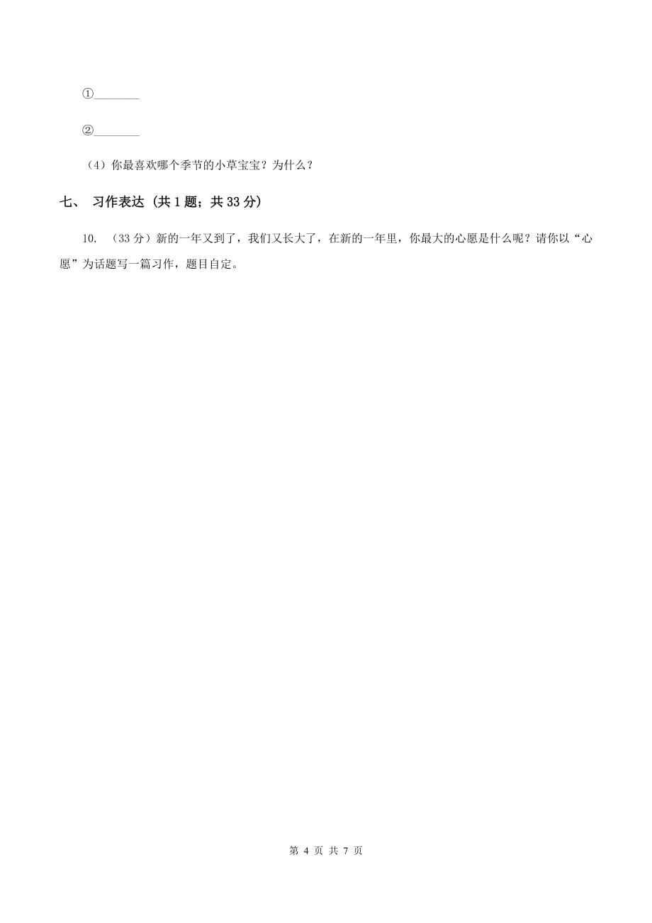 人教版2019-2020学年三年级下学期语文期末考试试卷（I）卷 （2）.doc_第4页