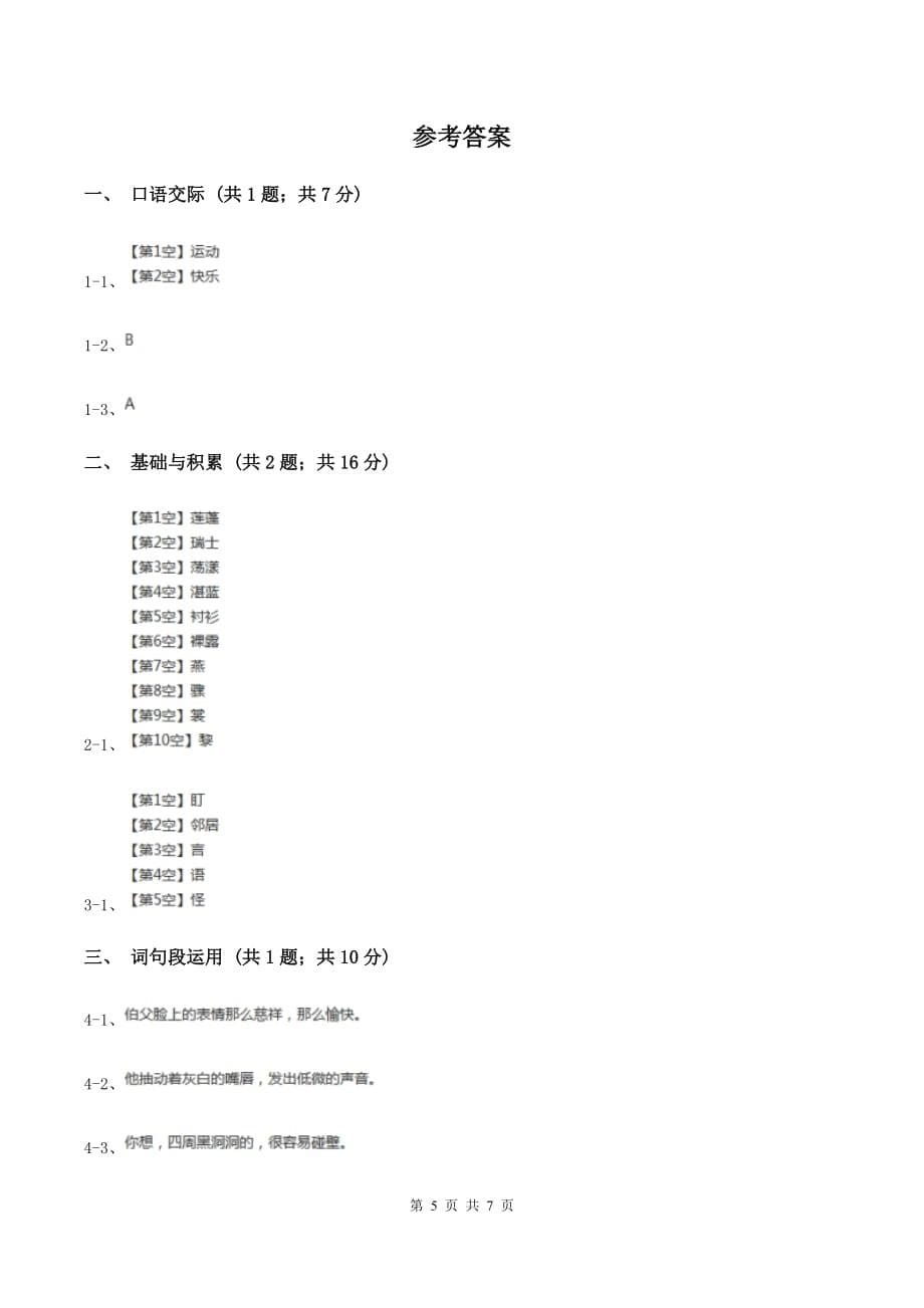 人教版2019-2020学年三年级下学期语文期末考试试卷（I）卷 （2）.doc_第5页