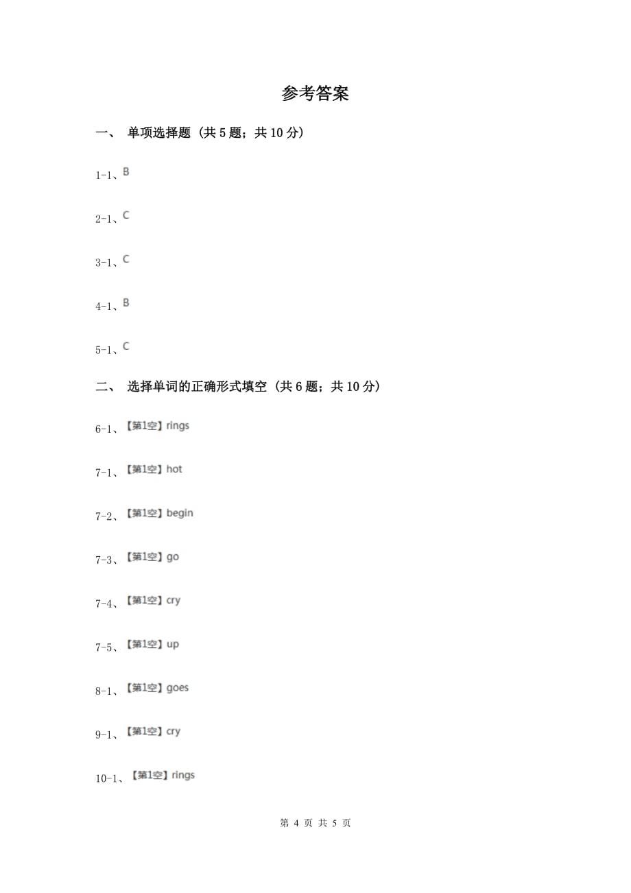 外研版（三年级起点）英语六年级下册Module 5 Unit 1 He is playing the suona, but the phone rings 同步检测.doc_第4页