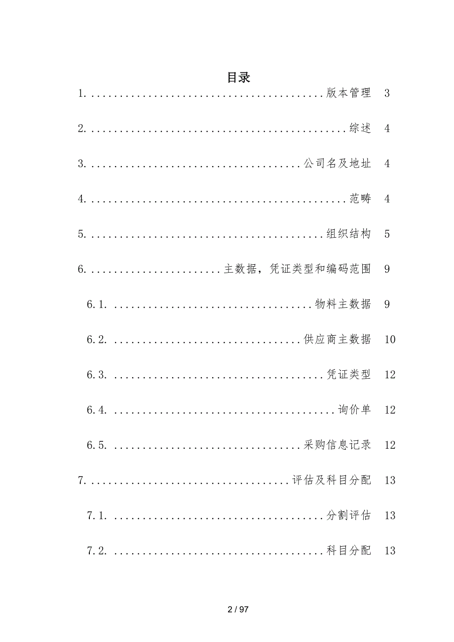 SAP实施项目蓝图方案_第2页