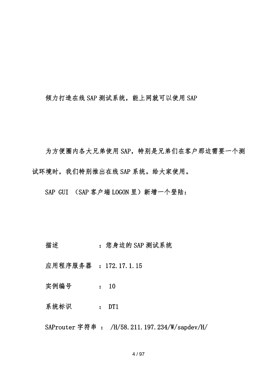 SAP实施项目蓝图方案_第4页