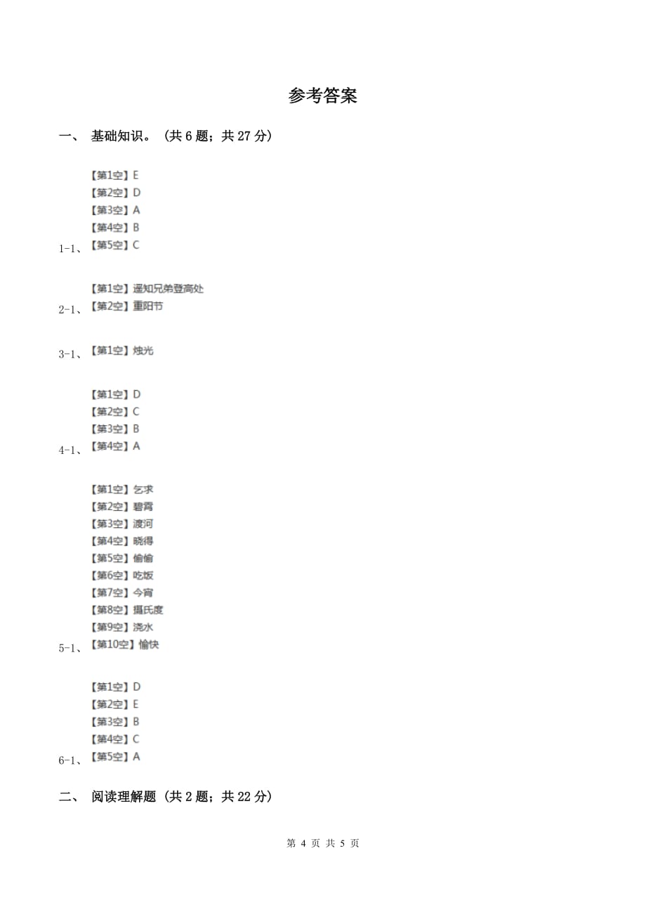 人教版（新课程标准）2019-2020学年三年级下册第八组第28课古诗两首同步练习C卷.doc_第4页