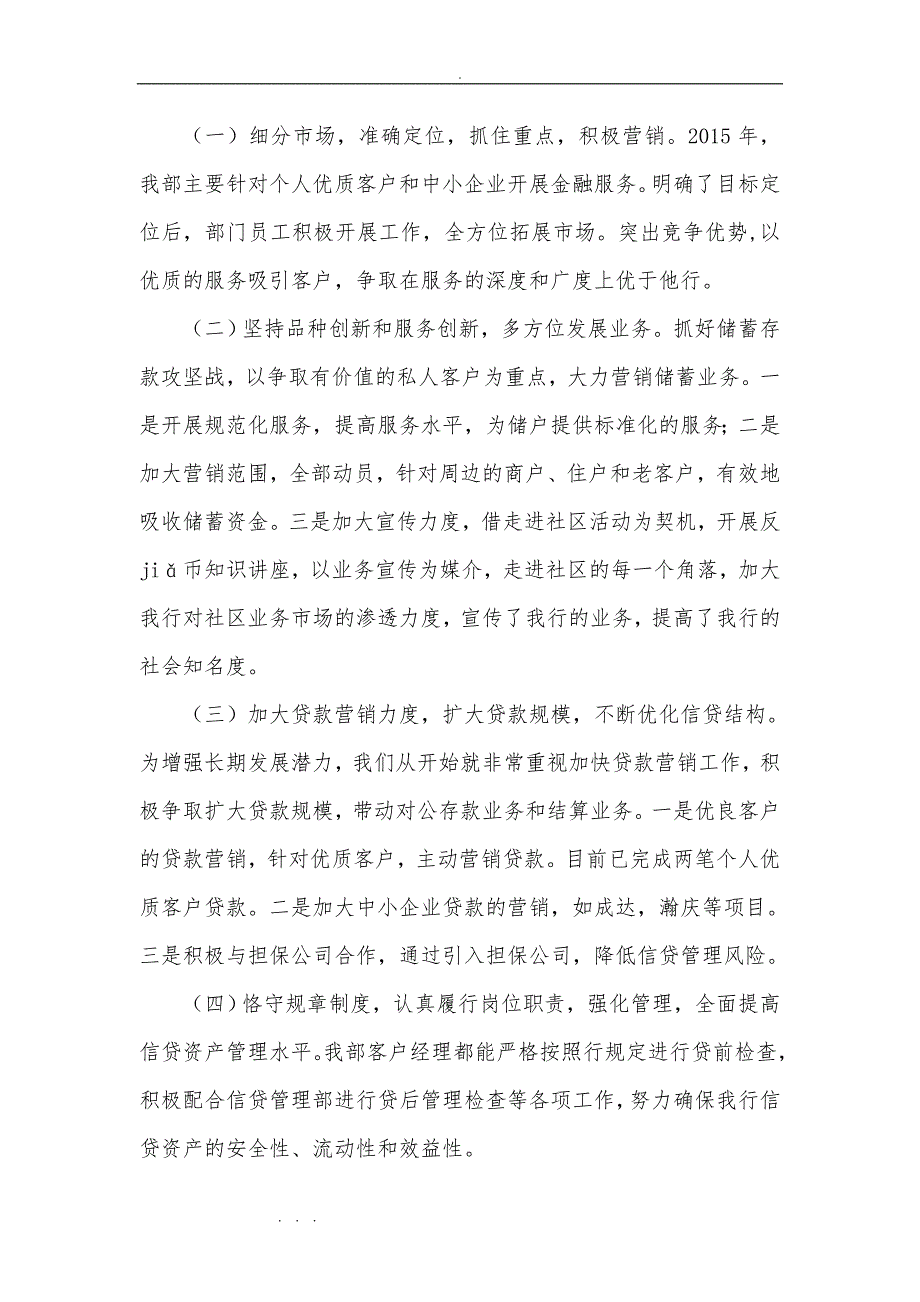 银行市场营销工作计划总结资料全_第2页