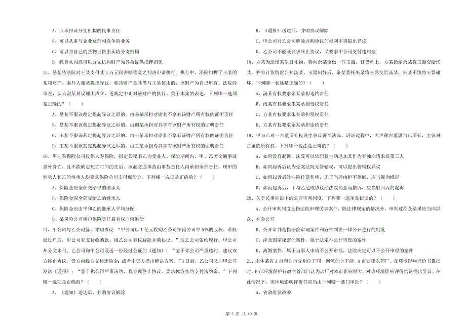 2020年司法考试（试卷三）每周一练试题C卷 附答案.doc_第3页