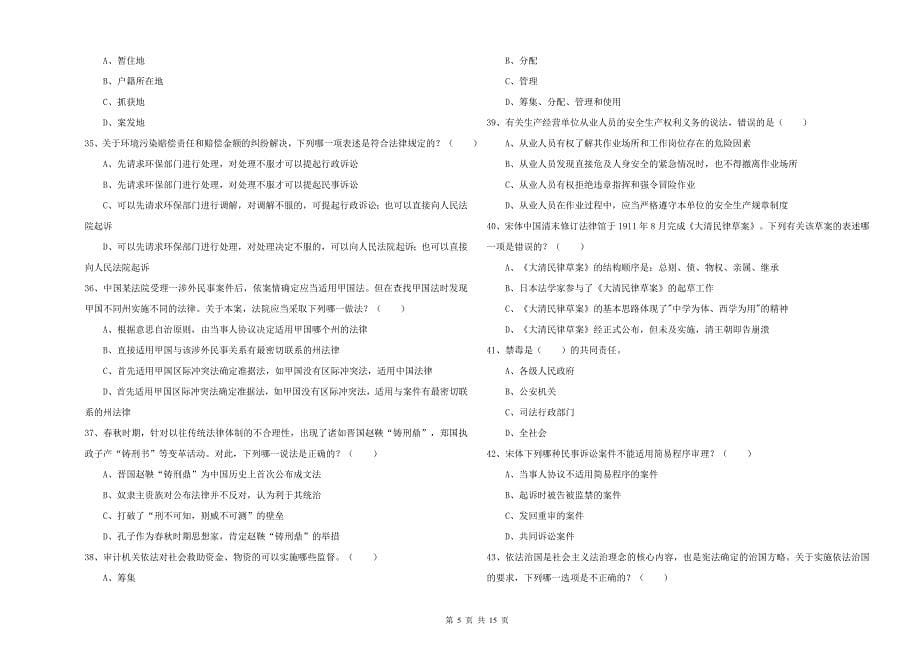 2019年下半年国家司法考试（试卷一）真题模拟试卷 附答案.doc_第5页