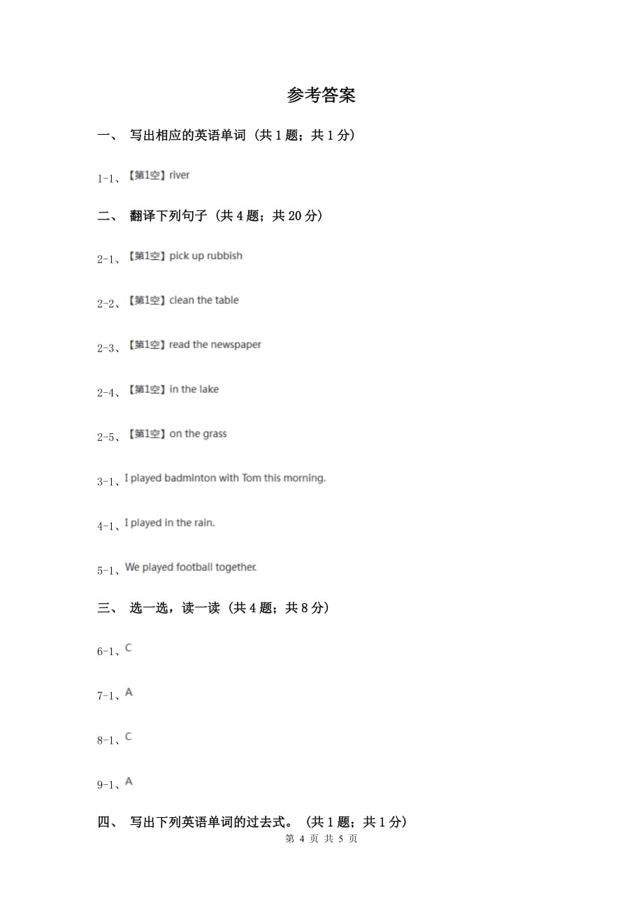 人教版（新起点）小学英语五年级下册Unit 4 Last weekend Lesson 2 同步练习2（II ）卷.doc_第4页