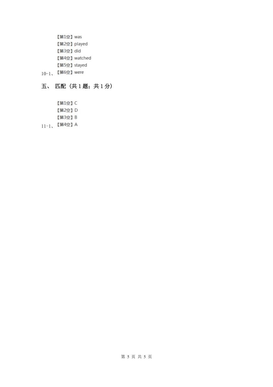 人教版（新起点）小学英语五年级下册Unit 4 Last weekend Lesson 2 同步练习2（II ）卷.doc_第5页