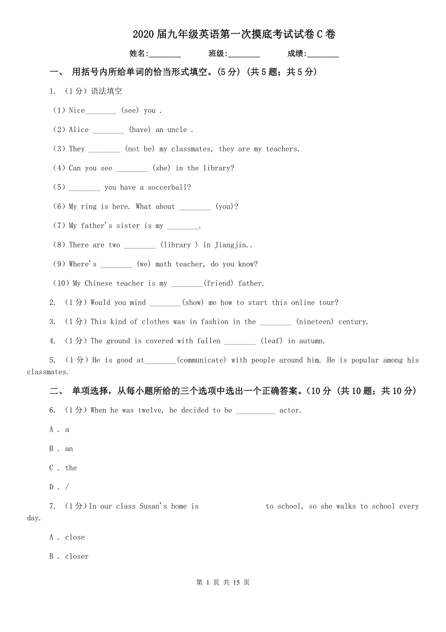 2020届九年级英语第一次摸底考试试卷C卷.doc_第1页