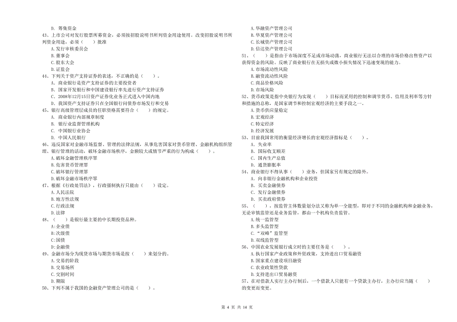 中级银行从业资格《银行业法律法规与综合能力》全真模拟试题A卷 附答案.doc_第4页