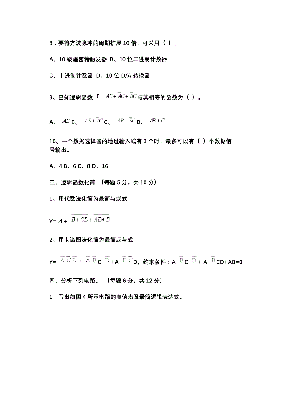 数字电子技术基础习题及答案._第3页