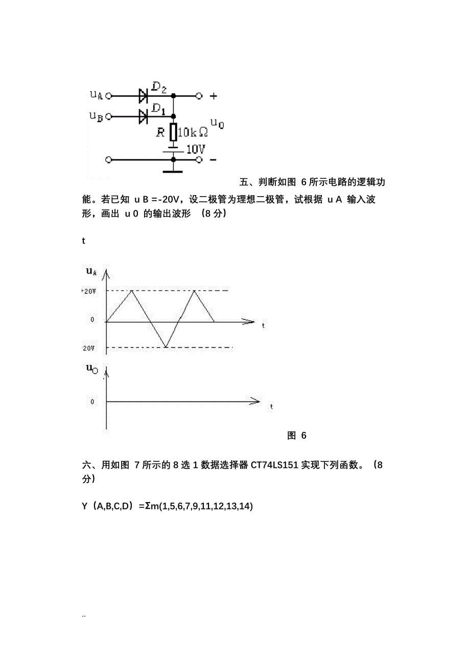 数字电子技术基础习题及答案._第5页