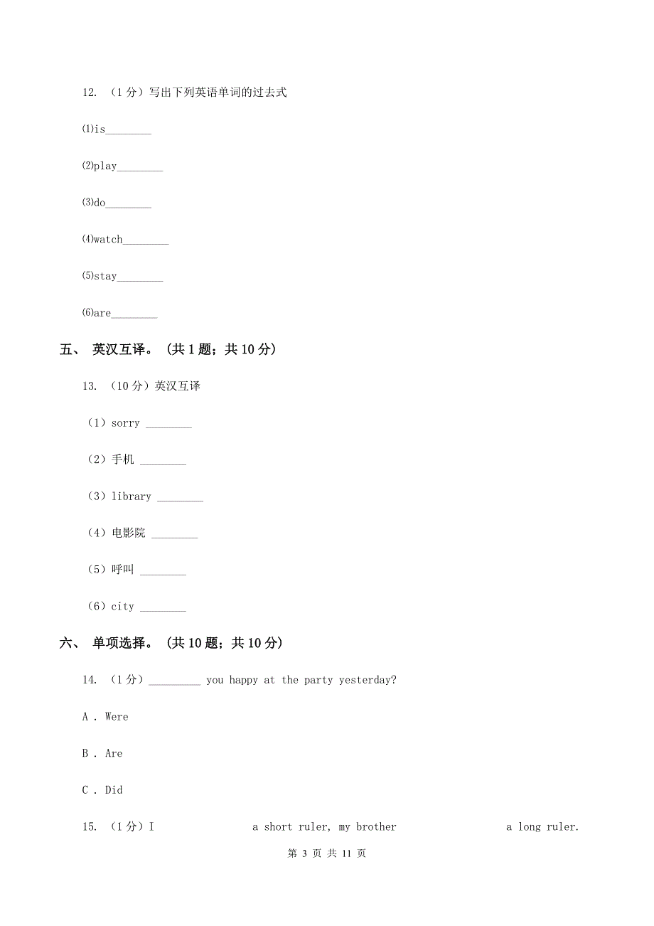 人教版2019-2020学年小学英语六年级下册Unit 2 Last weekend单元测试（暂无听力音频）D卷.doc_第3页