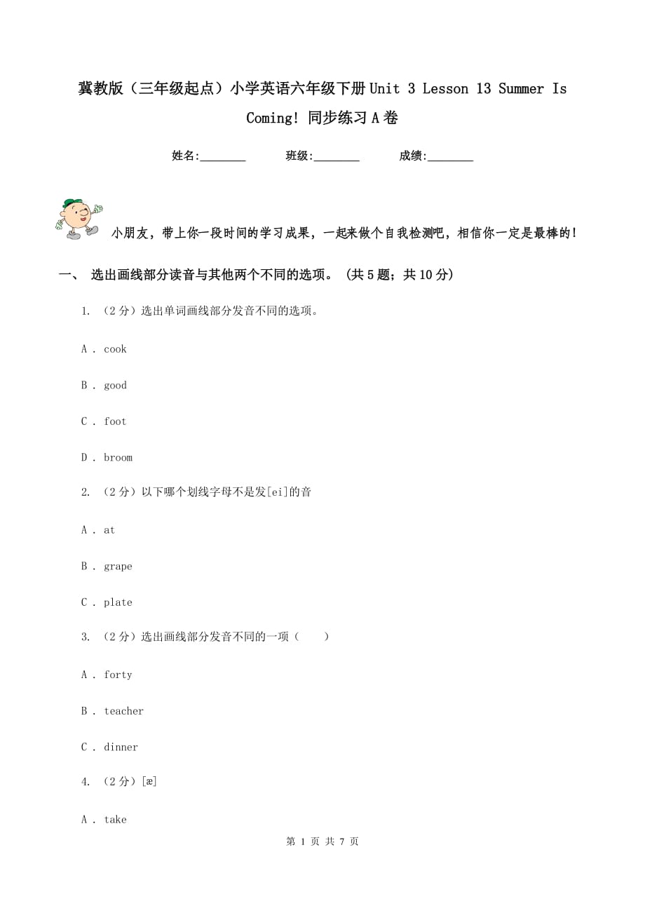 冀教版（三年级起点）小学英语六年级下册Unit 3 Lesson 13 Summer Is Coming! 同步练习A卷.doc_第1页