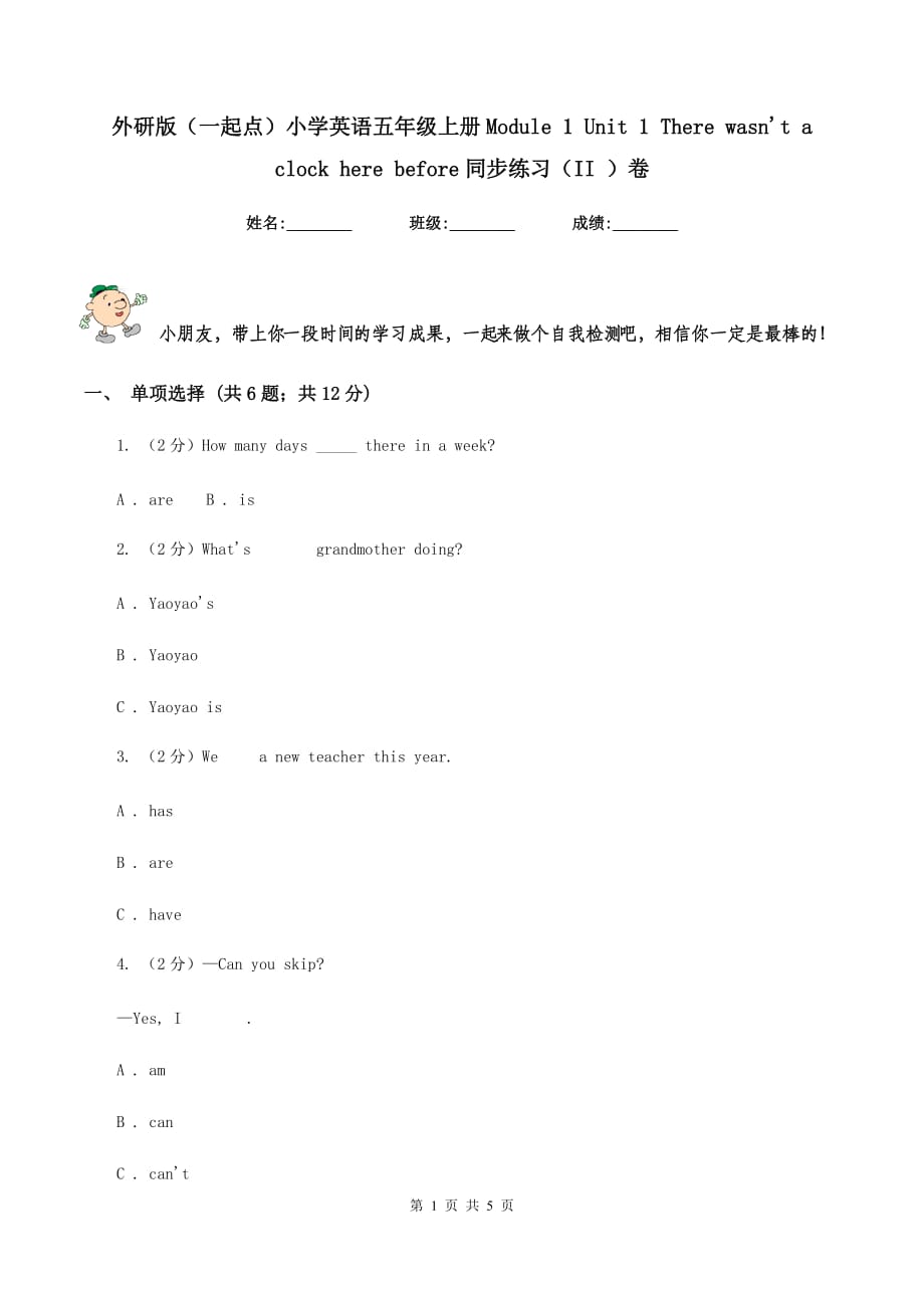 外研版（一起点）小学英语五年级上册Module 1 Unit 1 There wasnt a clock here before同步练习（II ）卷.doc_第1页