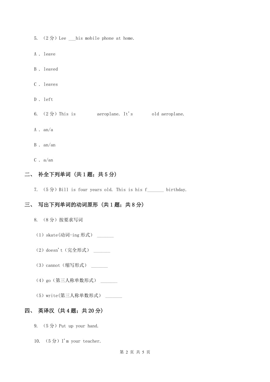 外研版（一起点）小学英语五年级上册Module 1 Unit 1 There wasnt a clock here before同步练习（II ）卷.doc_第2页