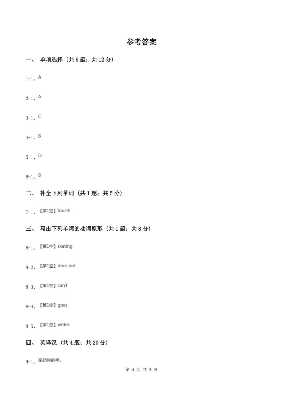 外研版（一起点）小学英语五年级上册Module 1 Unit 1 There wasnt a clock here before同步练习（II ）卷.doc_第4页