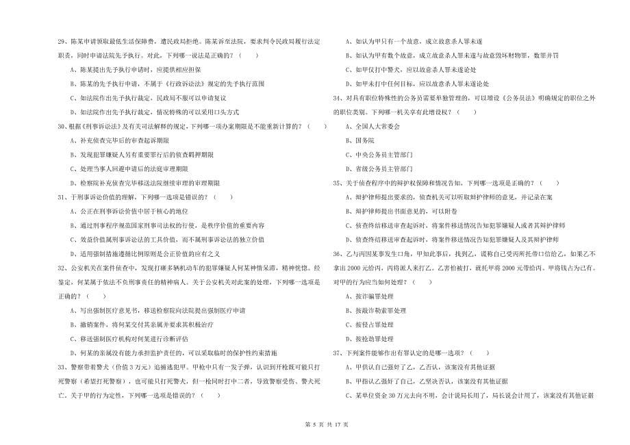 国家司法考试（试卷二）模拟考试试题D卷 含答案.doc_第5页