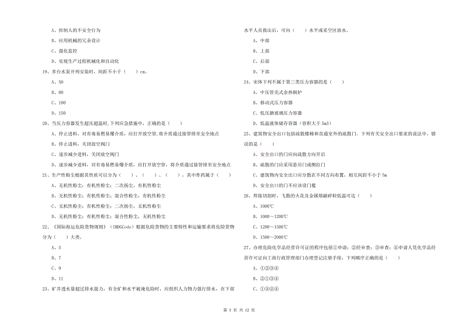 2019年注册安全工程师《安全生产技术》题库练习试题B卷 附解析.doc_第3页