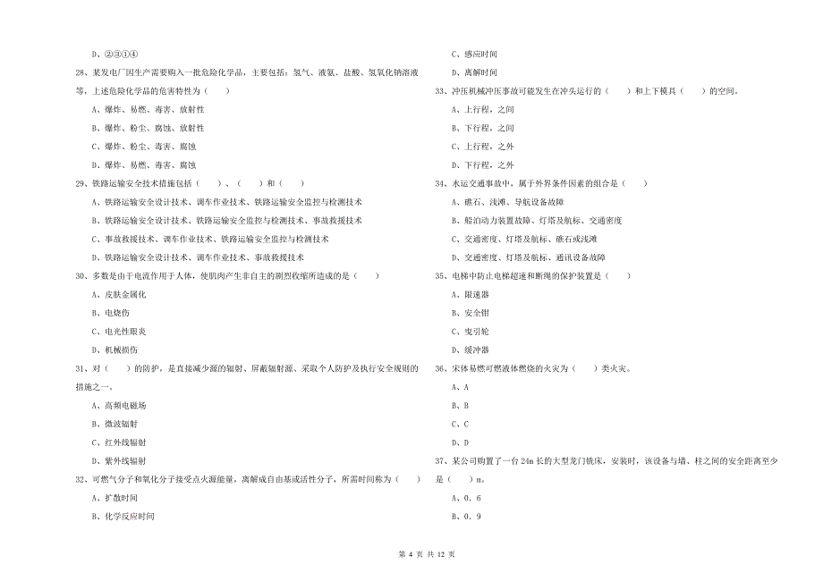 2019年注册安全工程师《安全生产技术》题库练习试题B卷 附解析.doc_第4页