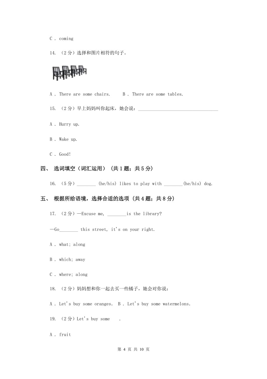 人教版（PEP）2019-2020学年小学英语四年级上册Unit 2同步练习（1）A卷.doc_第4页