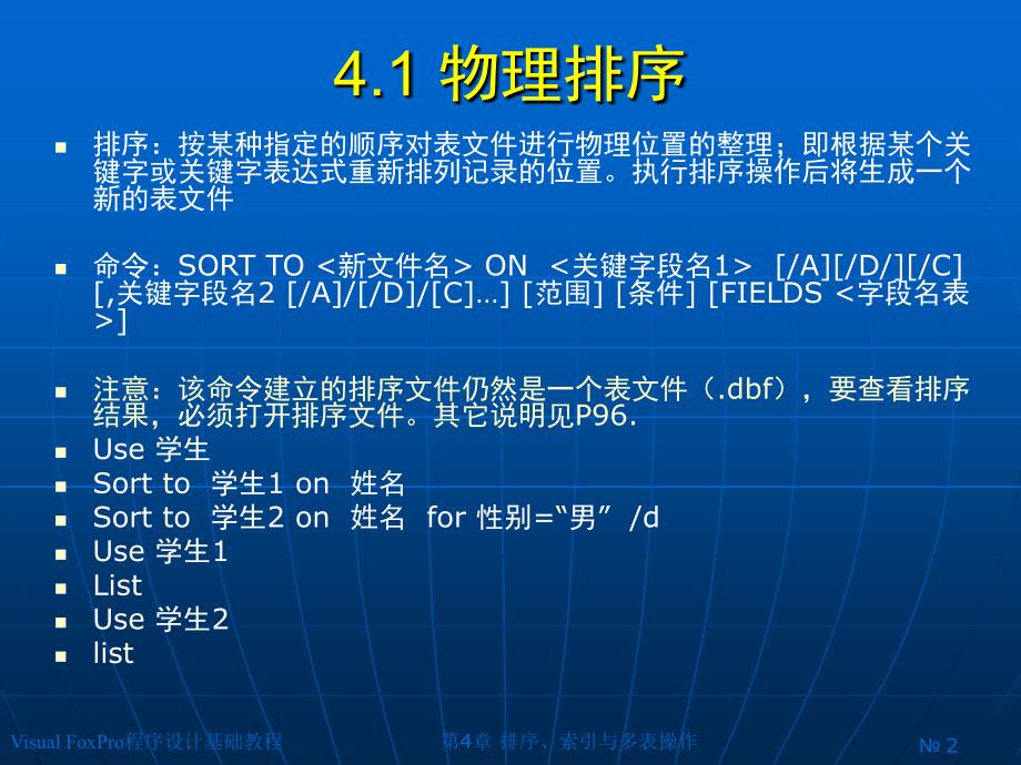 匡松全套配套课件VisualFoxPro程序设计基础教程 第4章_第2页