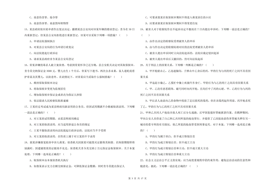 2019年下半年国家司法考试（试卷二）题库练习试题B卷.doc_第3页