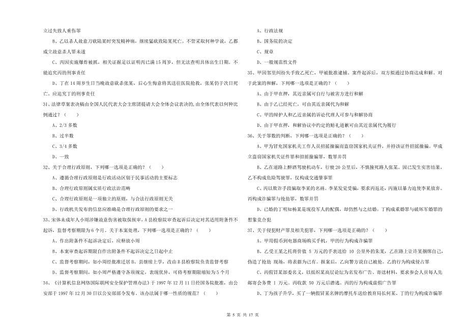 2019年下半年国家司法考试（试卷二）题库练习试题B卷.doc_第5页