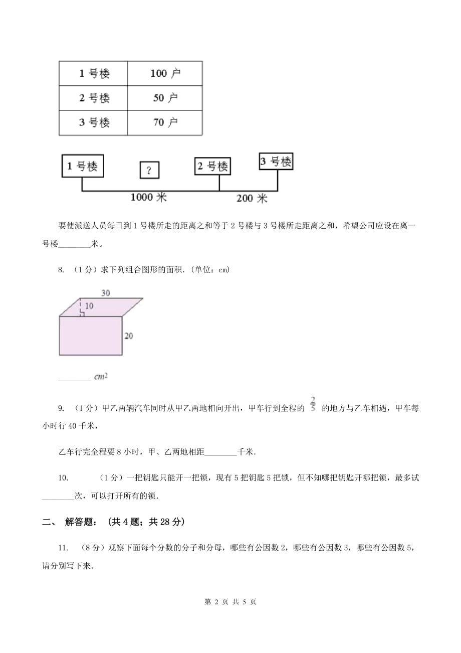 人教版2020小升初数学试卷（五）D卷.doc_第2页