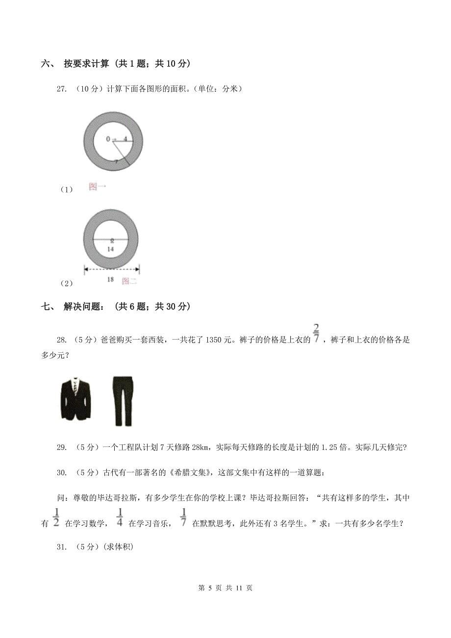 冀教版黔南州2020年小升初数学考试试卷D卷.doc_第5页