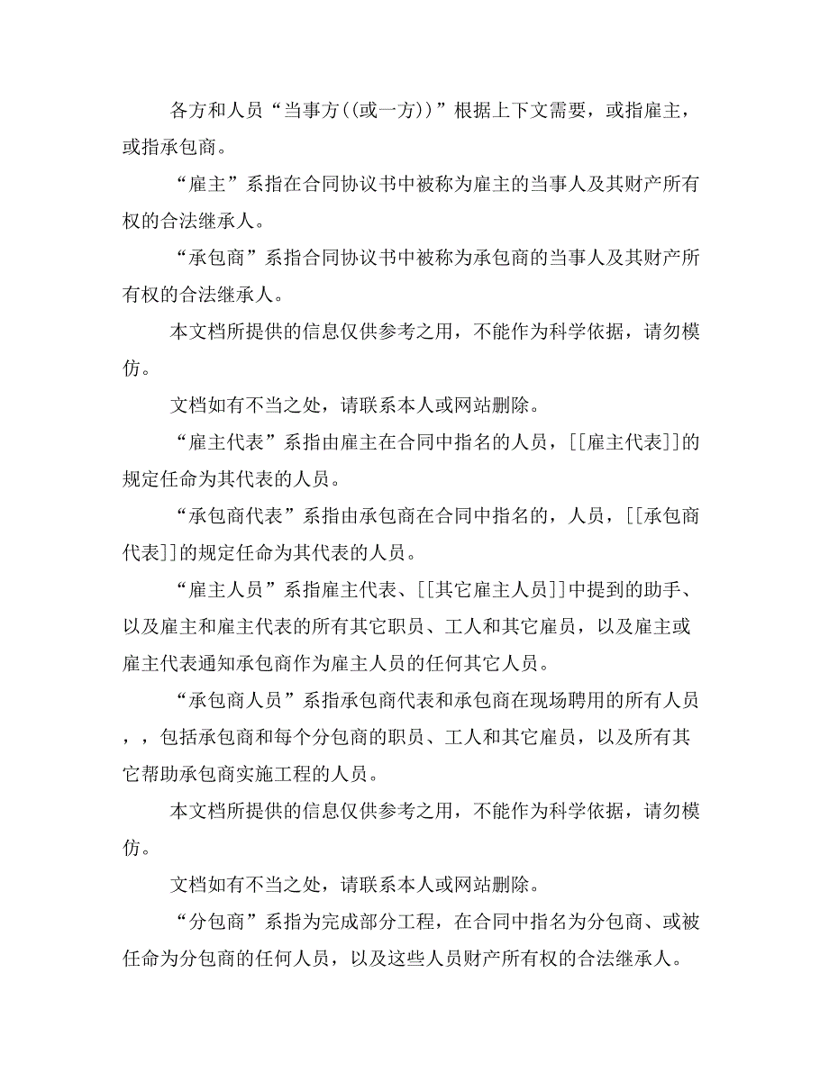 FIDIC设计采购施工EPC交钥匙工程合同条件中文样本_第2页