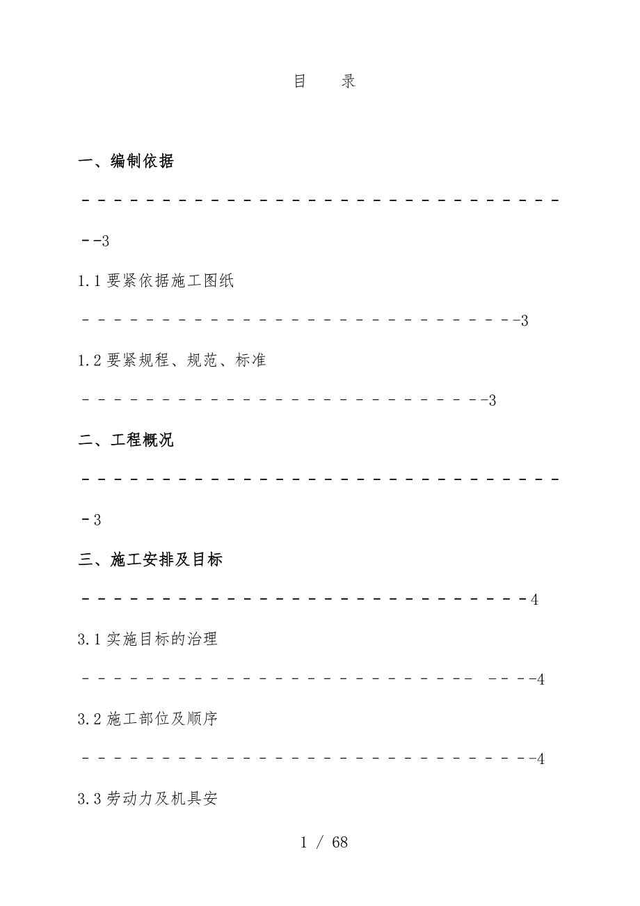 集水池及泵房施工预案_第1页