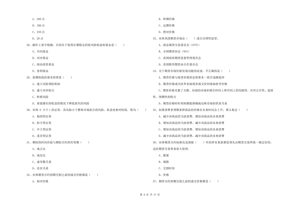 2019年期货从业资格考试《期货投资分析》全真模拟考试试题 附解析.doc_第4页