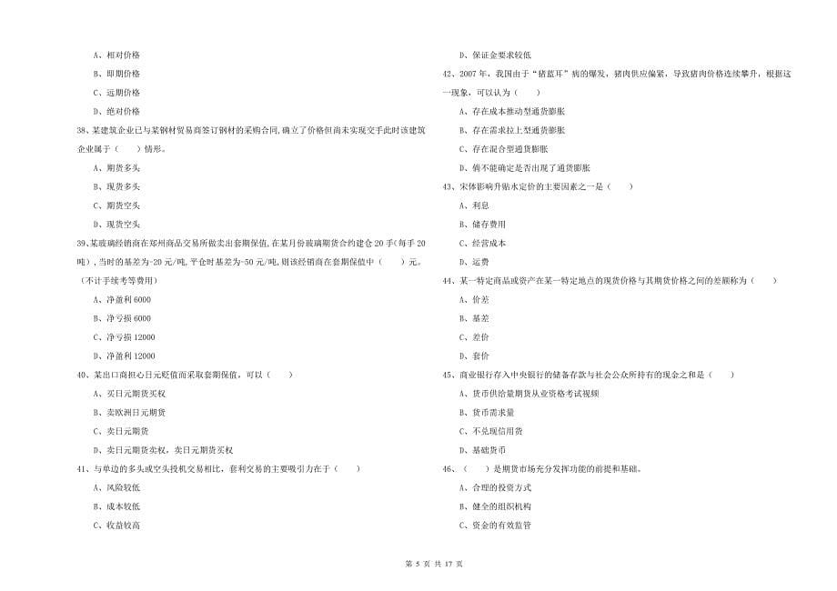 2019年期货从业资格考试《期货投资分析》全真模拟考试试题 附解析.doc_第5页