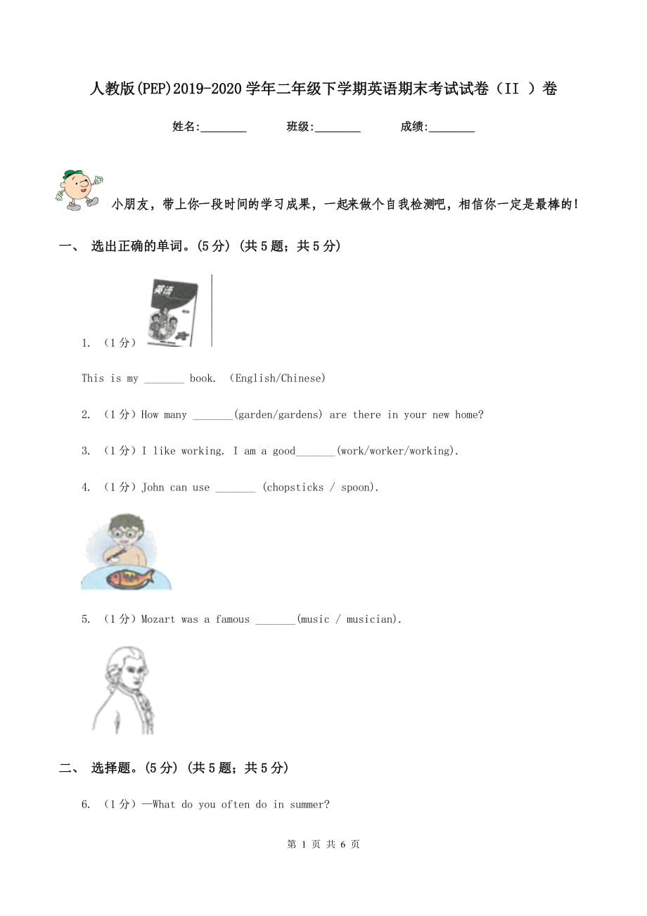 人教版（PEP）2019-2020学年二年级下学期英语期末考试试卷（II ）卷.doc_第1页