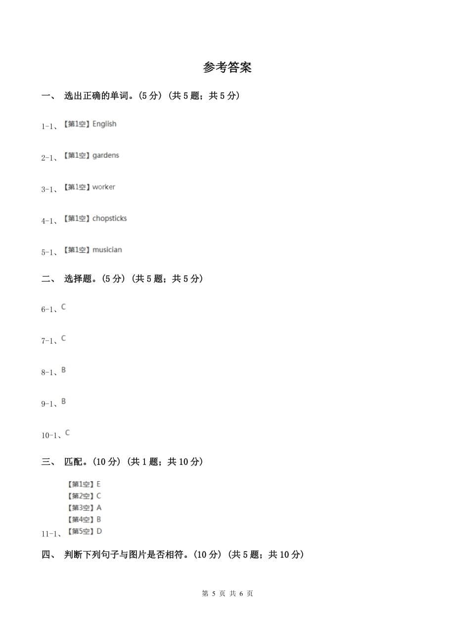 人教版（PEP）2019-2020学年二年级下学期英语期末考试试卷（II ）卷.doc_第5页