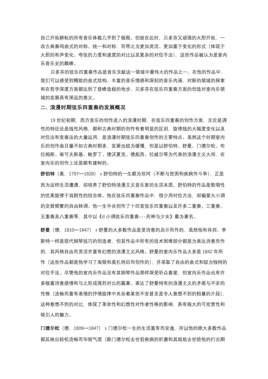 弦乐四重奏形成发展研究报告_第5页