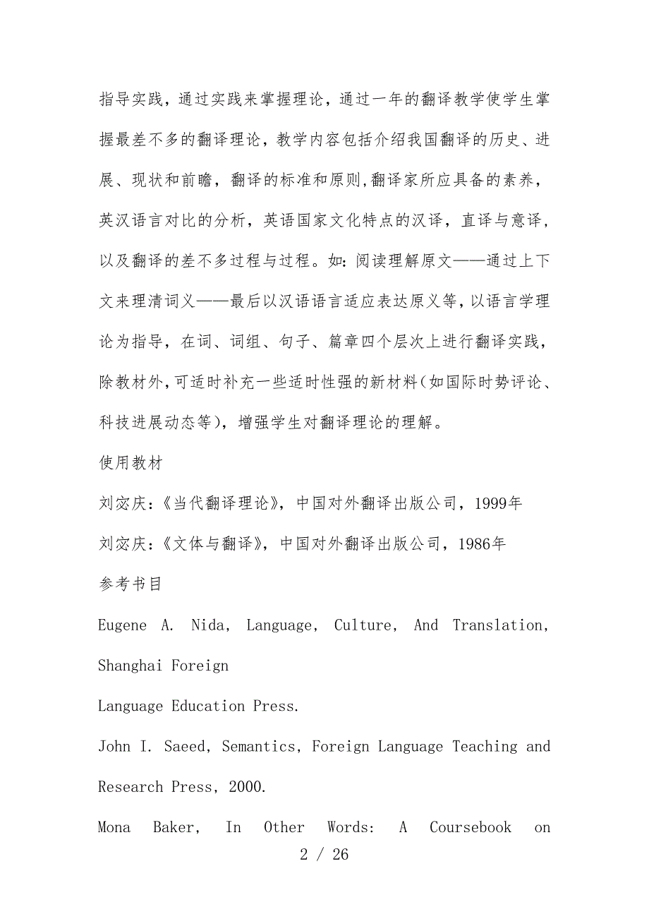 翻译专业考研文件简介_第2页