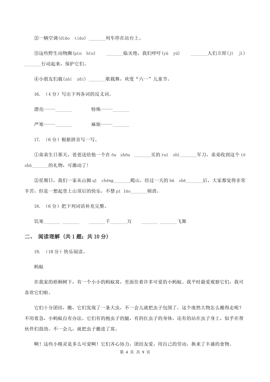 2019-2020学年人教版（新课程标准）三年级下册语文第6课《燕子列车》同步练习D卷.doc_第4页