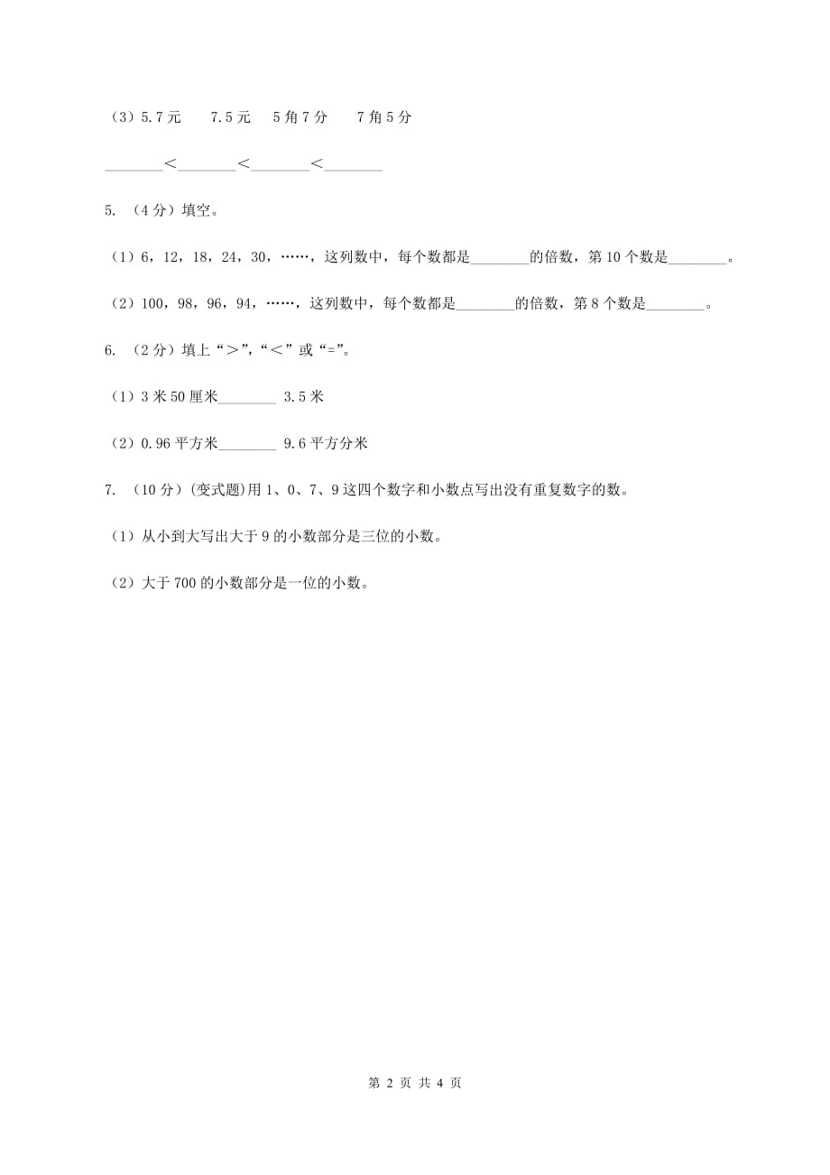 西师大版数学三年级下学期 5.1 小数的初步认识 同步训练（8）B卷.doc_第2页