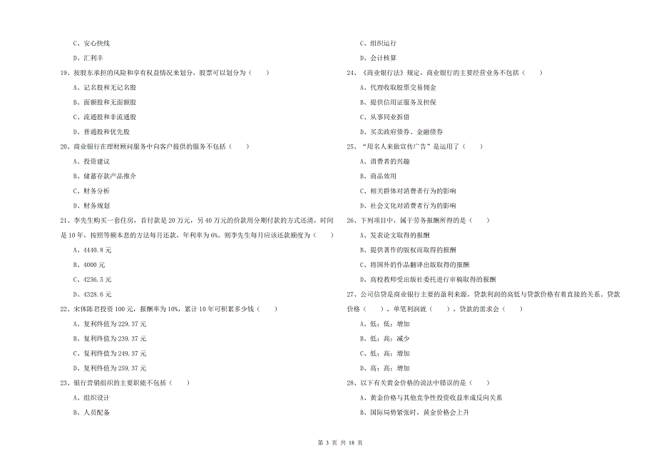 2019年中级银行从业资格证《个人理财》真题练习试卷 含答案.doc_第3页