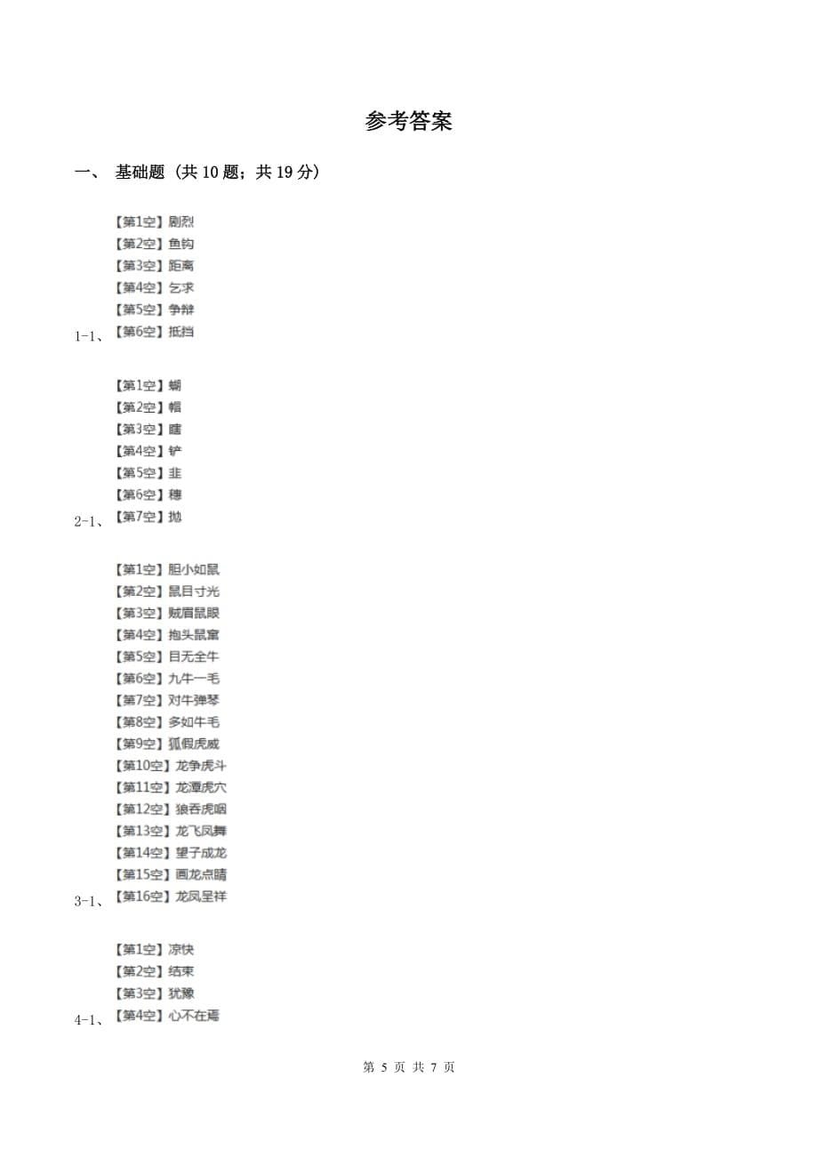 人教版2019-2020学年度四年级第一学期语文期末教学目标检测试卷C卷.doc_第5页