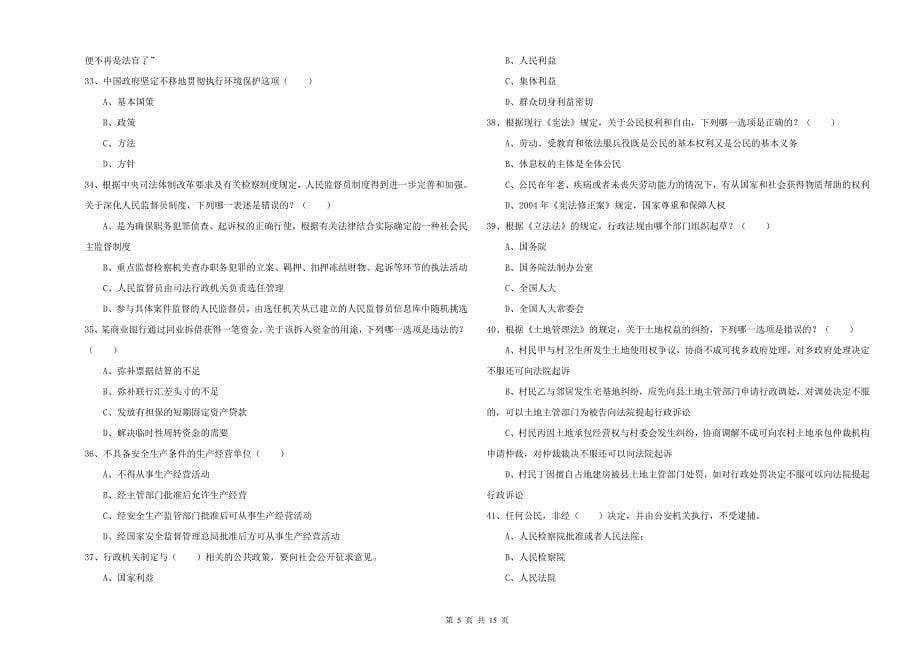 2019年国家司法考试（试卷一）能力提升试卷.doc_第5页