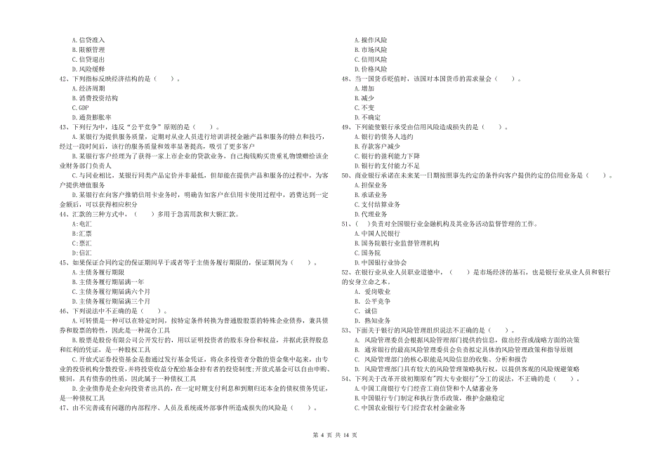 2020年中级银行从业资格考试《银行业法律法规与综合能力》能力检测试题 附解析.doc_第4页