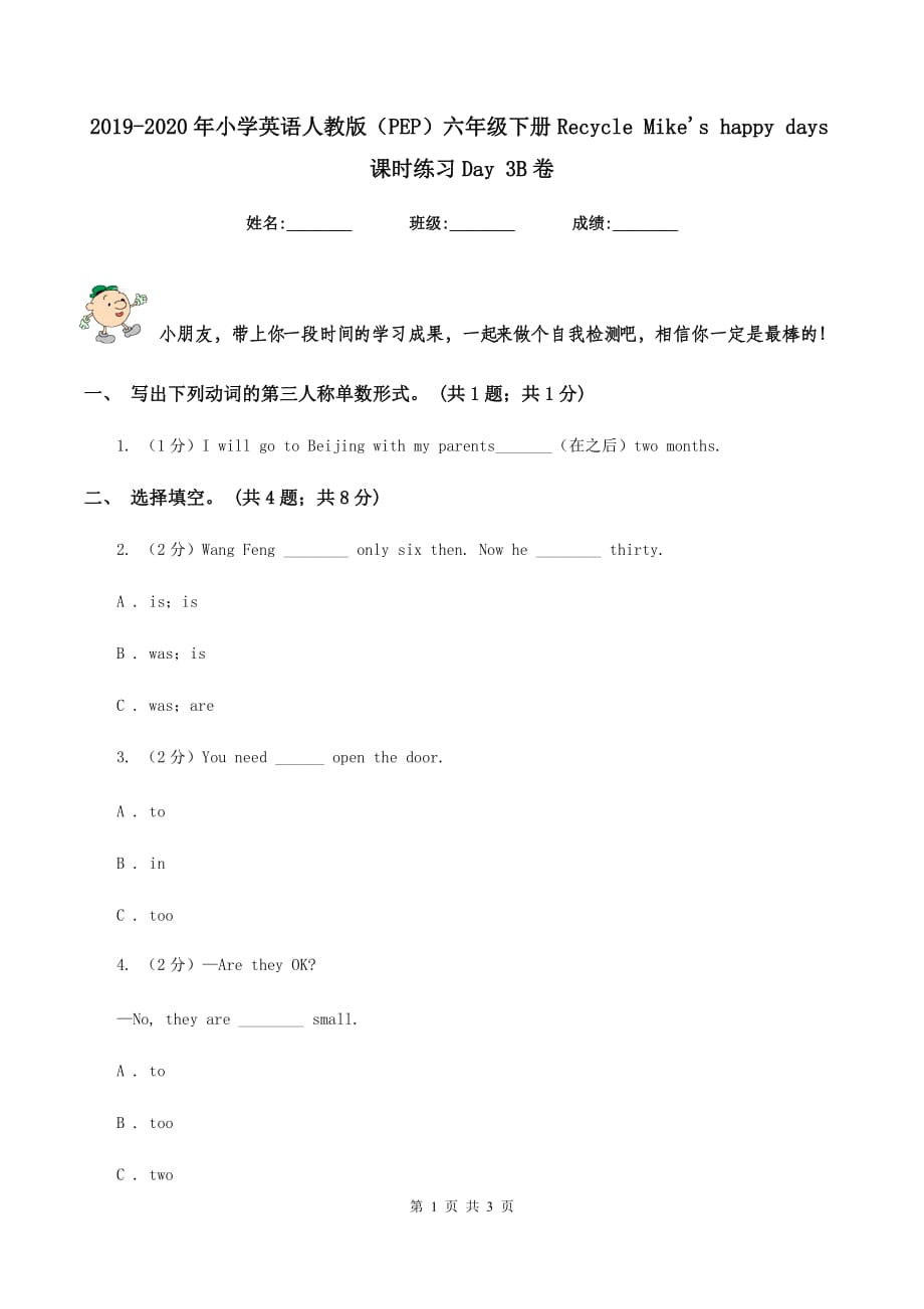 2019-2020年小学英语人教版（PEP）六年级下册Recycle Mikes happy days课时练习Day 3B卷.doc_第1页