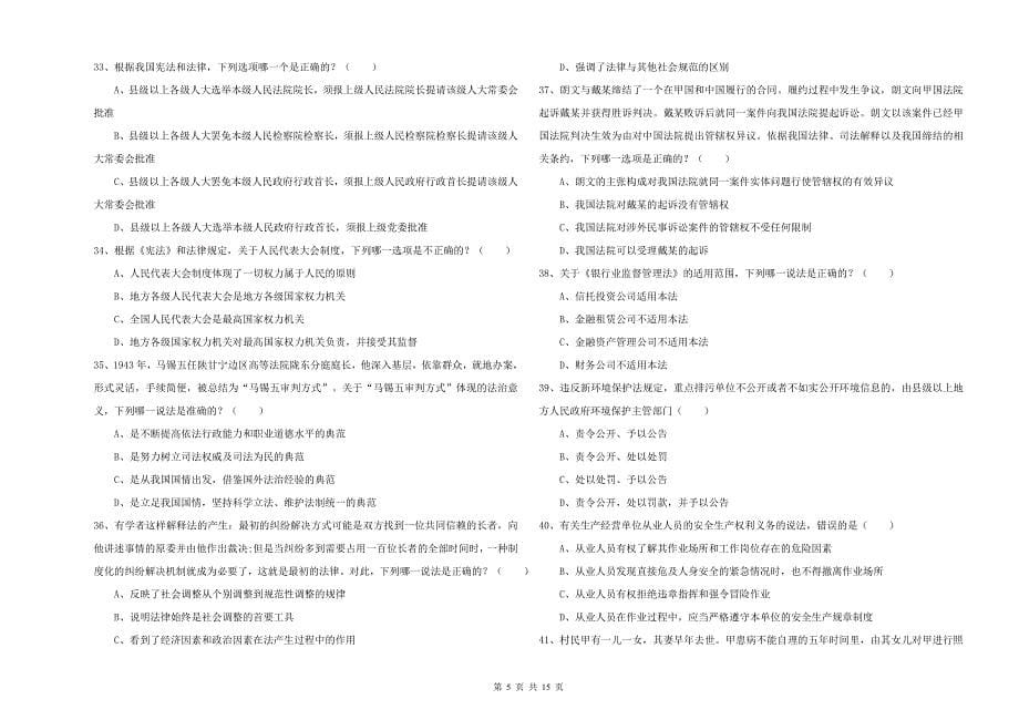 司法考试（试卷一）过关练习试题D卷 附解析.doc_第5页