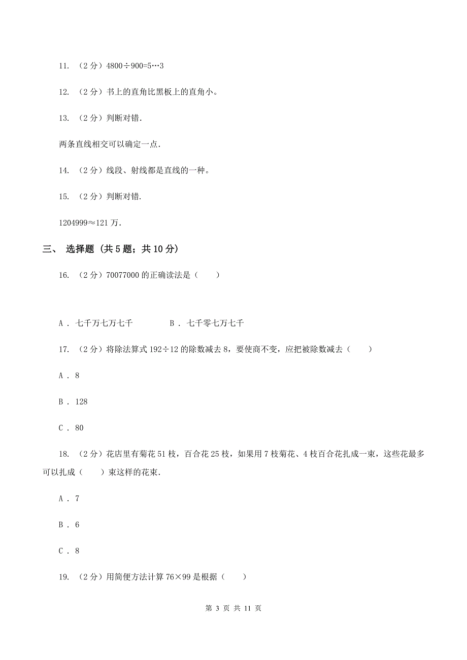 新人教版2019-2020学年上学期四年级数学期末试卷（II ）卷.doc_第3页