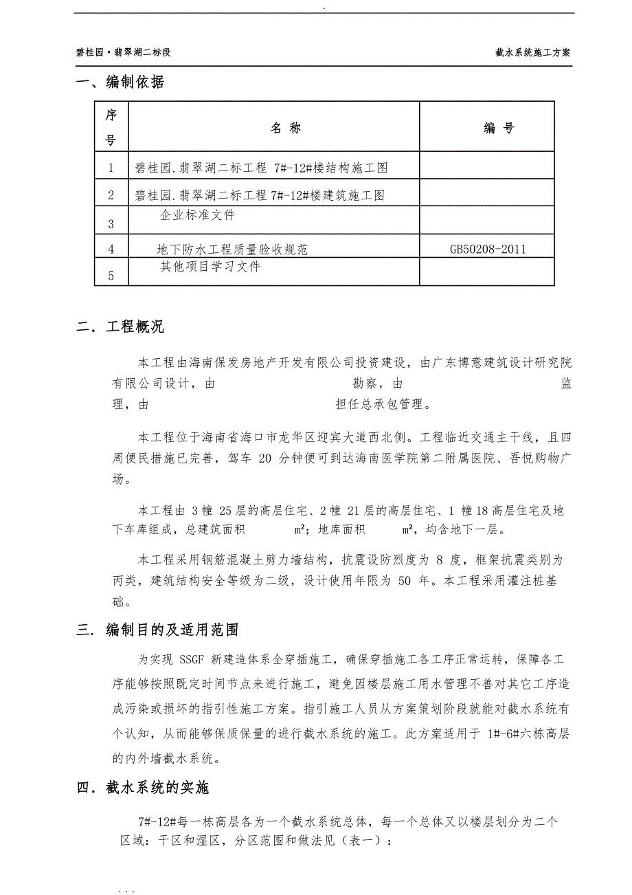 截水系统工程施工设计方案_第3页