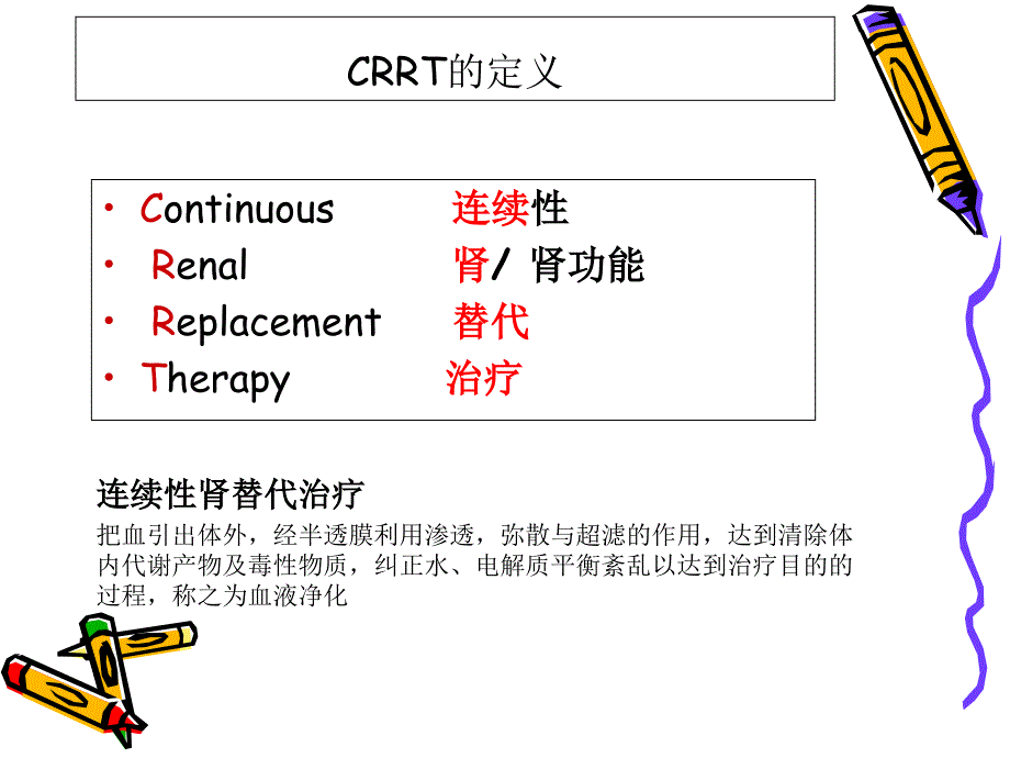 CRRT上机和撤机2014省医师培训班胡丹课件_第3页