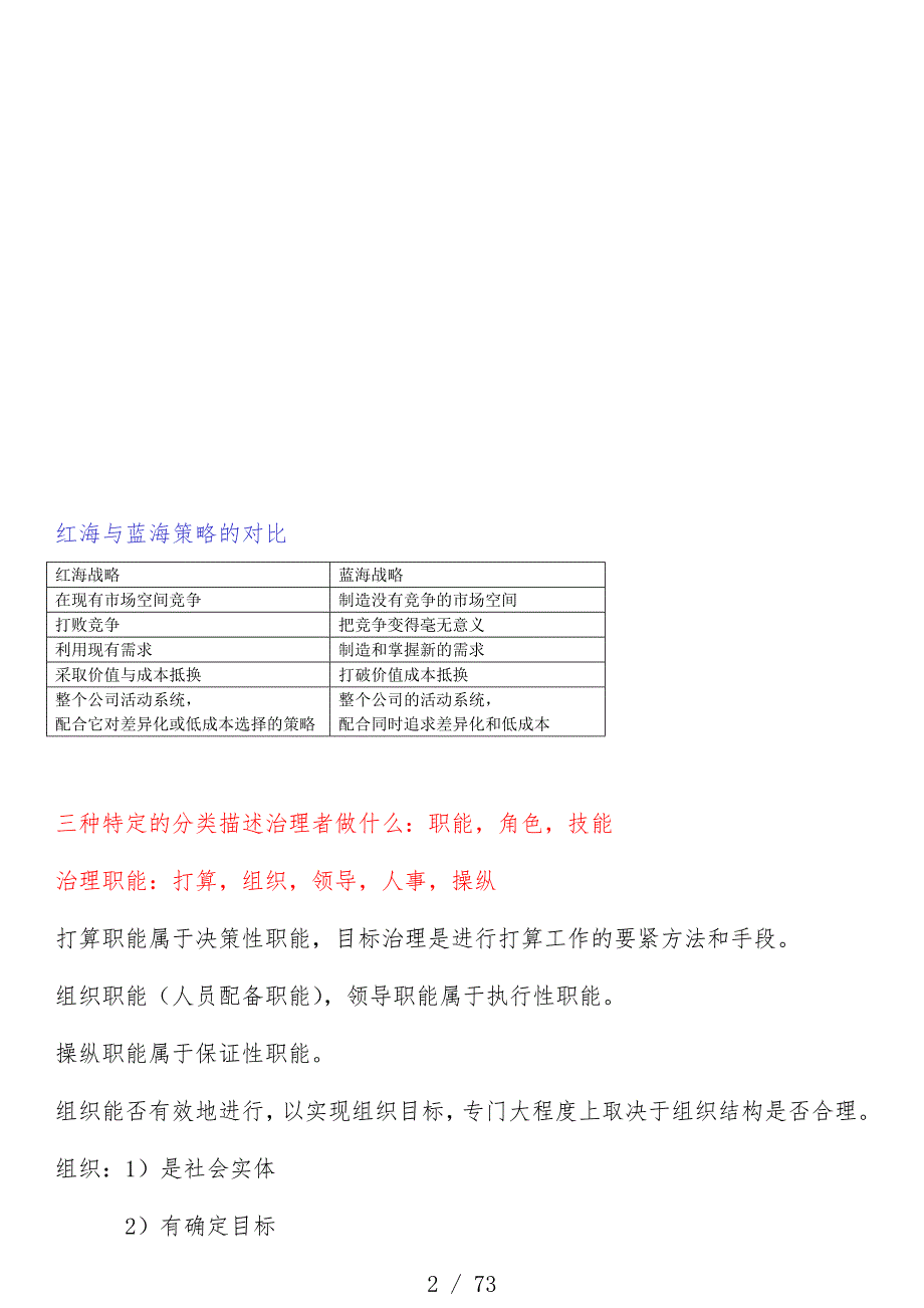 银行招聘管理基础知识汇报_第2页